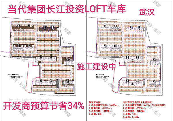 黄南当代武汉春风十里LOFT专利车库（上海博普授权）