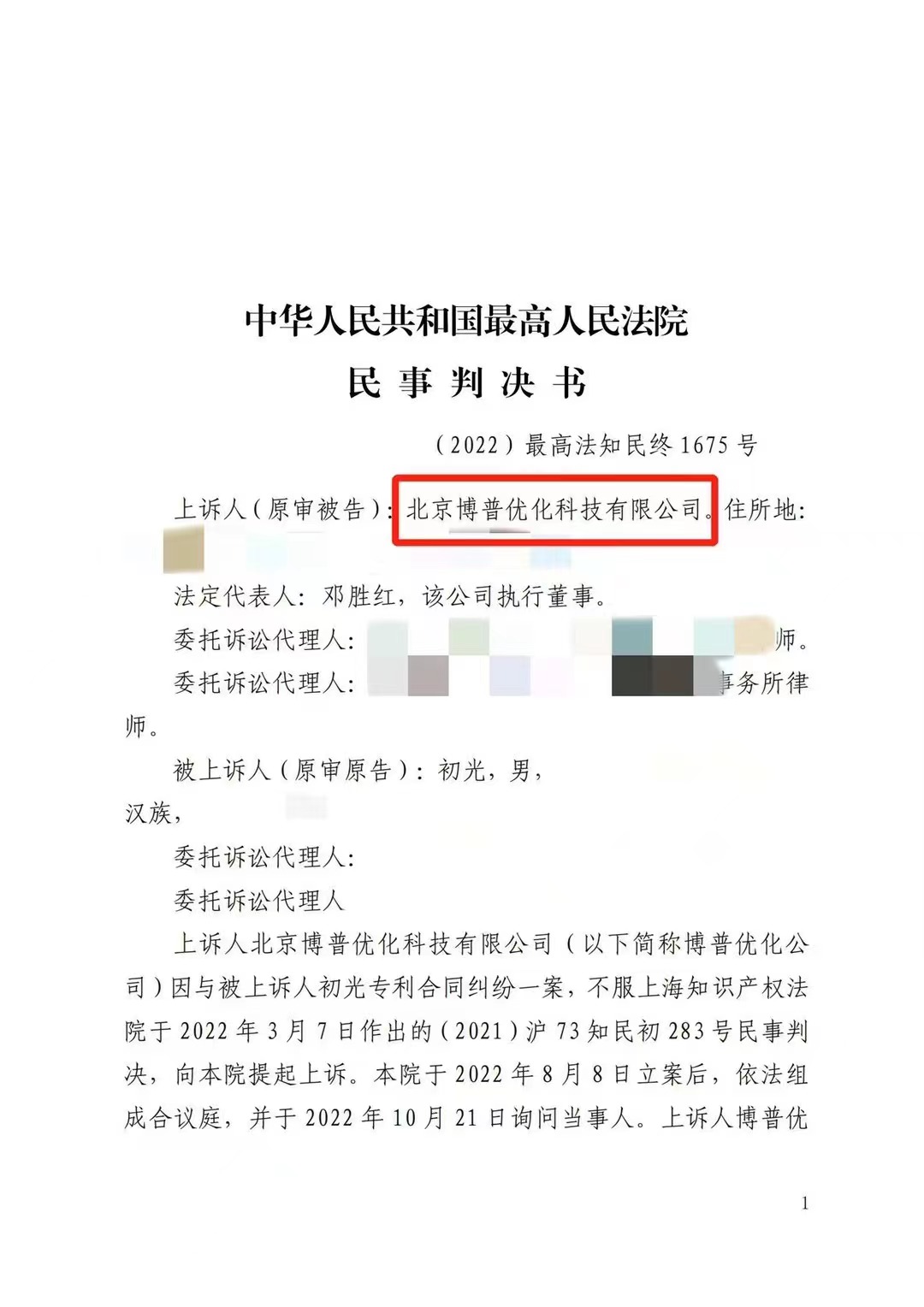 黄南严正声明：最高法审判北京博普侵权赔偿400余万元
