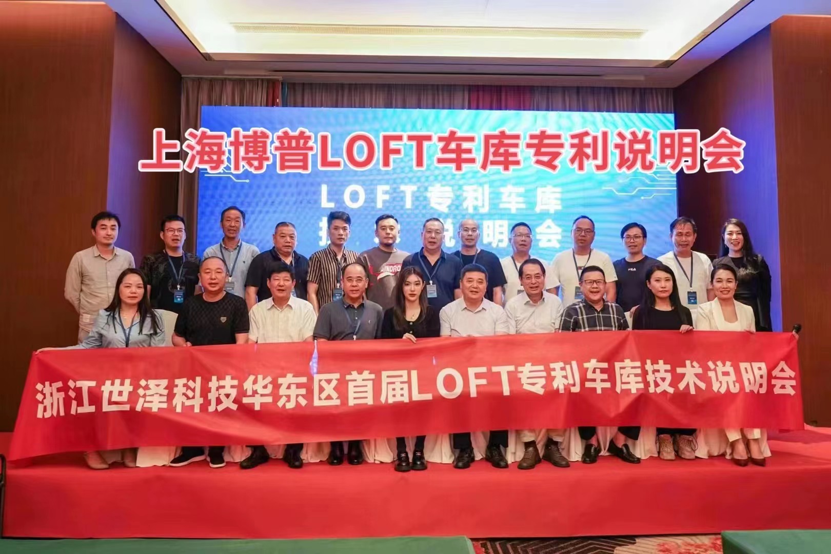 黄南上海博普LOFT车库、PLUS1、PLUS2等专利车库技术走近浙江